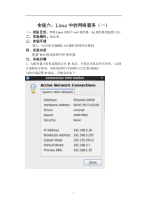 实验六-Linux中的网络服务(一)