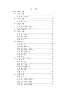 2017年安全生产管理制度汇编