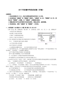 2017年安徽中考历史试卷(word版-含答案-可编辑)