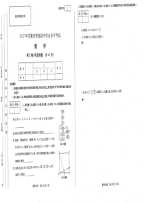 2017年安徽学业水平测试数学真题