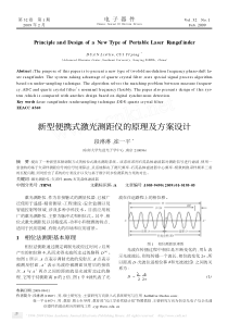 相位法式激光测距仪的原理及方案设计