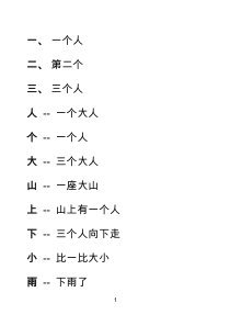 幼儿识字资料整理(200个字和句子)HN