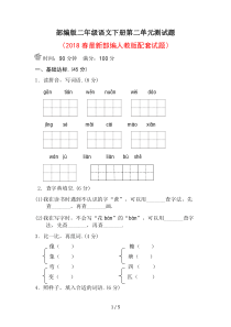 最新部编版二年级语文下册第二单元测试题