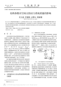 结构参数对空间太阳动力系统质量的影响