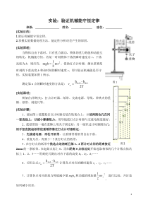 验证机械能守恒定律实验报告(DIY)