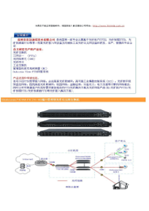 深圳首迈通信产品介绍及方案图