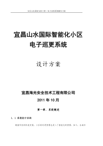 37电子巡更系统方案