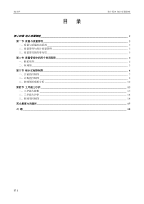 统计质量管理