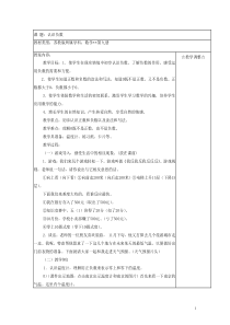 国标苏教版五年级数学上册教案全册1