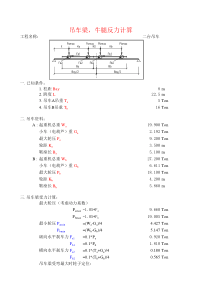 吊车反力牛腿受力计算表格