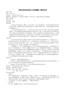 《我们怎样运用自己的眼睛》教案