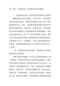 罪犯改造质量评估