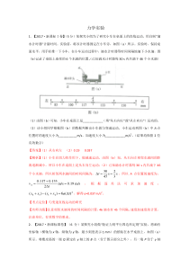 2017年高考物理试题分类汇编及答案解析《力学实验》