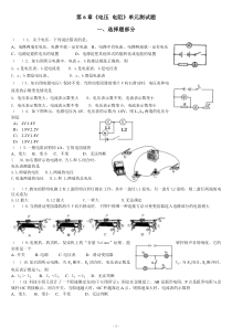 第6章电压电阻单元测试题