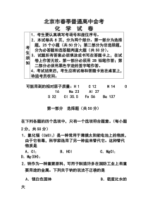 2018年北京市普通高中春季会考化学试题-及答案