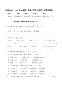 小学五年级上册语文期末测试卷 及 答案