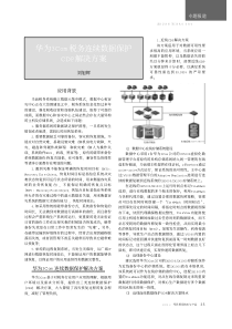 全文(PDF)-华为3Com税务连续数据保护