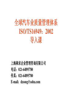 全球汽车业质量管理体系TS16949培训(推荐ppt189)