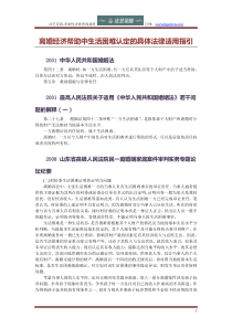 离婚经济帮助中生活困难认定的具体法律适用指引