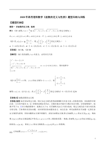 2020年高考理科数学《函数的定义与性质》题型归纳与训练