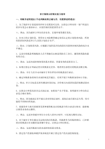 42审计案例分析期末模拟试卷