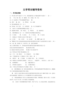 文学知识竞赛题库