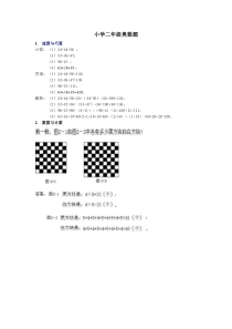 42小学二年级奥数题