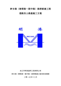 道路灰土路基工程施工方案