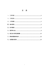 耕地质量定级技术方案（DOC49页）