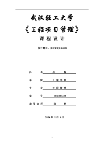 42工程项目管理课程设计