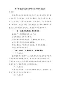 关于筹备召开医院职工代表大会通知