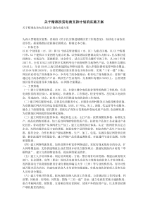 关于精准扶贫电商支持计划的实施方案