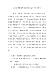 关于素描教育在美术类专业方向中的重要性