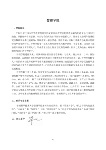 中国科学技术大学本科教育培养方案——信息管理与信息系统