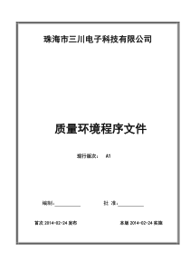 公司正在运行并一直通过审核质量环境程序文序(9000;14