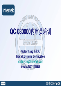 公司质量体系简介QC_080000