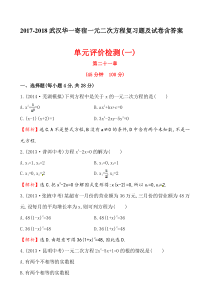 2017-2018武汉华一寄宿一元二次方程复习题及试卷含答案