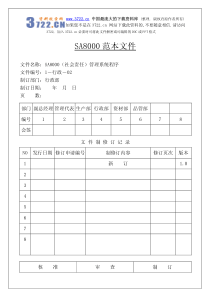 公路工程18000的资料SA8000手册(pdf 47)