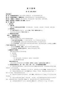 一级建造师公路实务内部资料