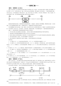 一级建造师公路工程-案例汇编-172道