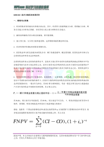 一级建造师工程经济丢分点：技术方案经济效果评价