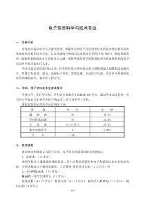 中国科学技术大学本科教育培养方案——电子信息科学与技术