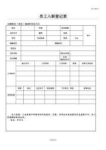 员工入职登记表