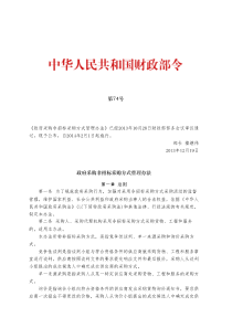 中华人民共和国财政部令第74号-《政府采购非招标采购方式管理办法》