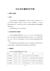 万达BIM模型交付手册