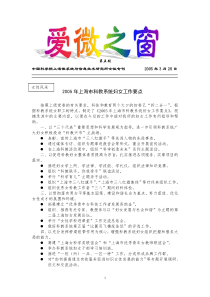 中国科学院上海微系统与信息技术研究所女性专刊