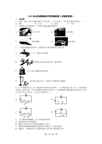 2019年山东省聊城市中考物理试卷(试卷和答案)