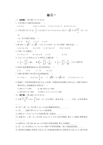 一元二次方程经典练习题(6套)附带详细答案