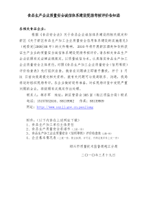 关于袍江新区食品企业质量安全诚信体系建设自查的通知