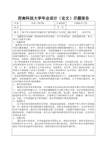 红外线遥控电子密码锁开题报告